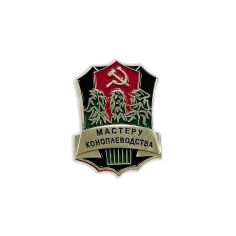 Pin's récompense soviétique - Mactetpy Kohonaeboactba Clj Charles Le Jeune